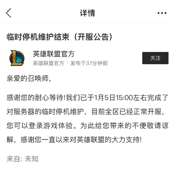 《英雄联盟》SSL证书到期致全球停服引热议 腾讯回应