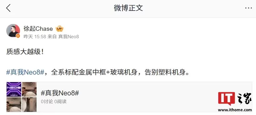 告别塑胶机身：realme 真我 Neo8 新机官宣全系标配金属中框 + 玻璃机身