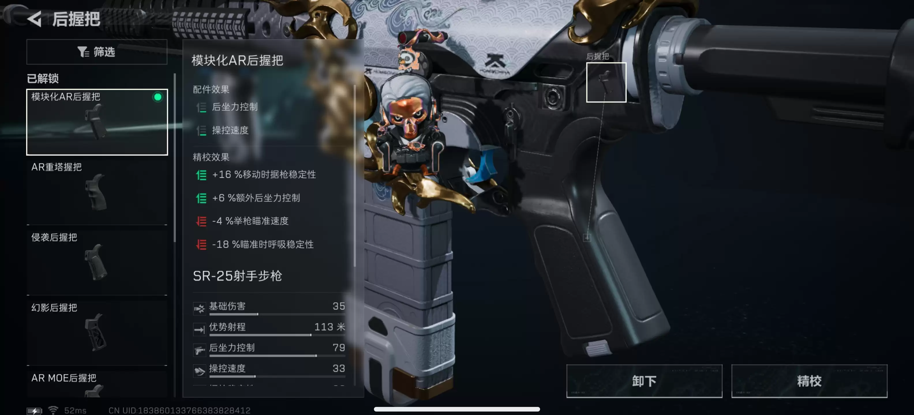 《三角州行动》SR－25射手步枪连狙改装思路