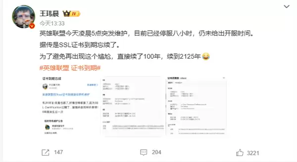 《英雄联盟》SSL证书到期致全球停服引热议 腾讯回应