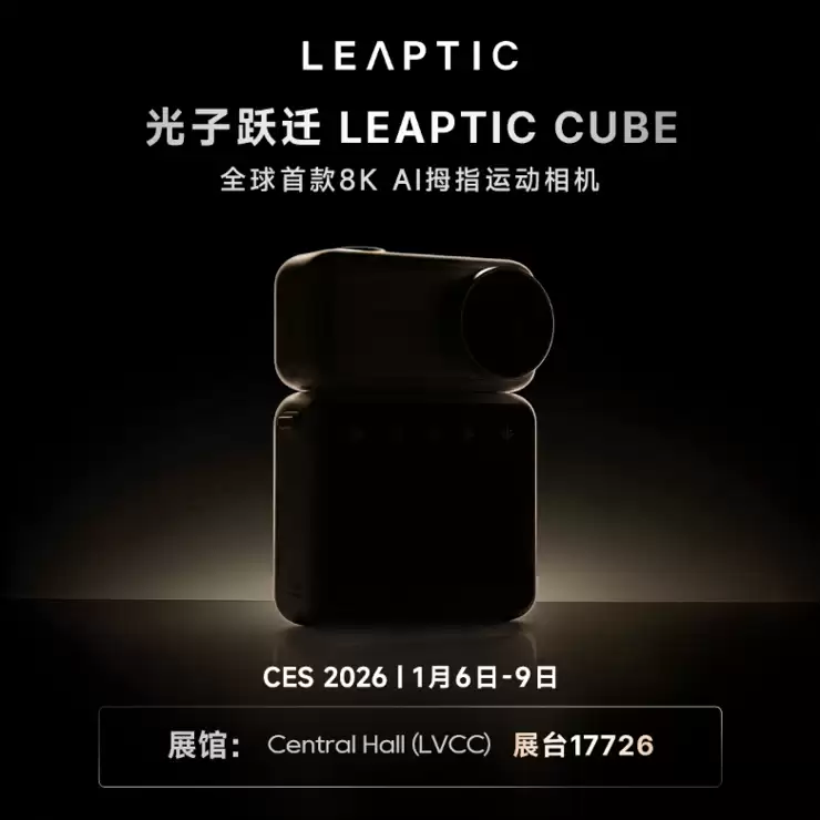 CES 2026前瞻：光子跃迁携全球首款8K+AI拇指运动相机强势入局