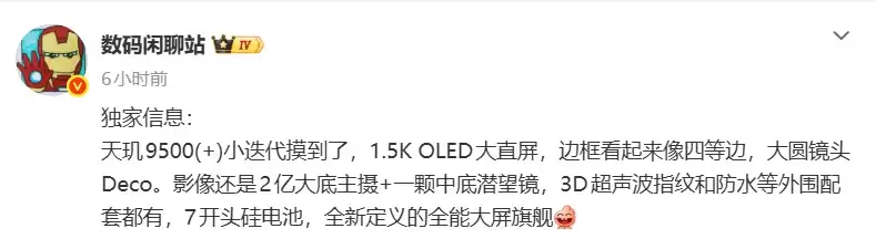 vivo X300s新机配置曝光！1.5K OLED大直屏+2亿像素大底主摄