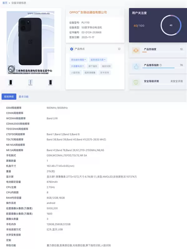 一加Turbo+6V配置曝光：5000万双摄+8760mAh续航王