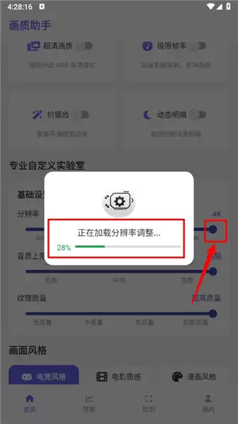 星辉画质助手app功能一览