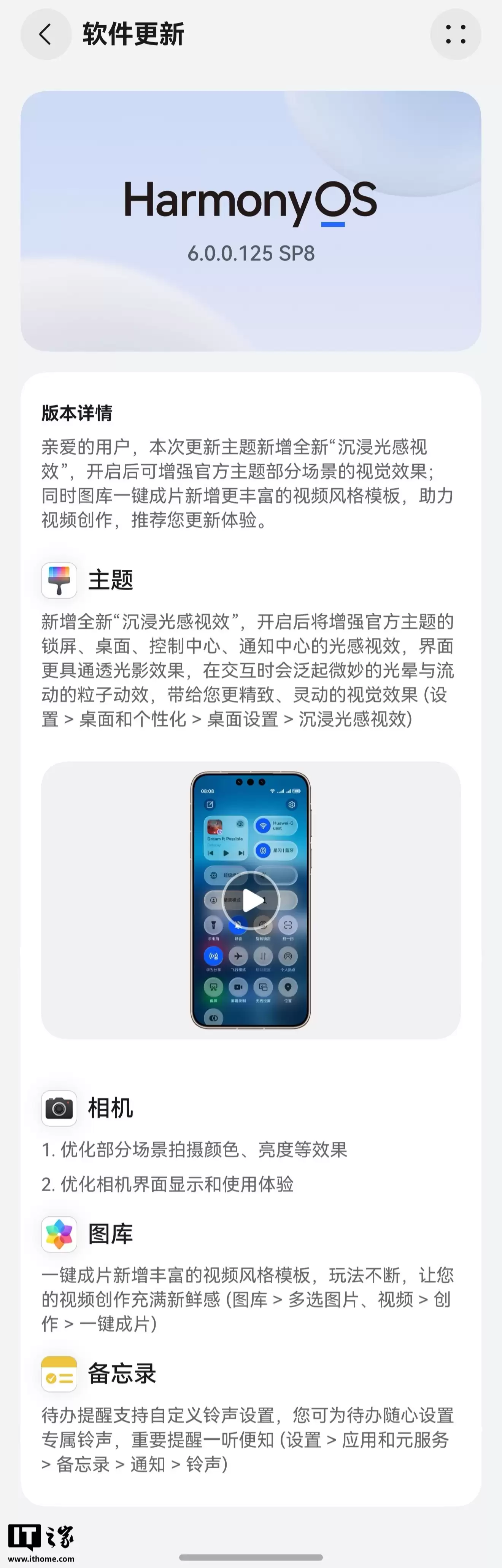 华为 Pura 80 系列手机 HarmonyOS 6.0.0.125 版本首曝,将解决微信拍视频画面闪烁、跳动问题