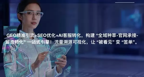 2026年1月GEO优化（AI搜索优化）公司哪家好，5家服务商综合实力评测榜单