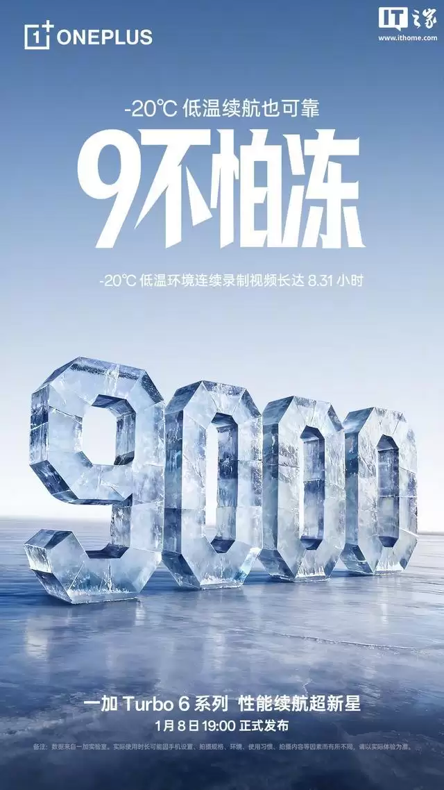 一加Turbo 6系列9000mAh电池采用全新X25球形硅碳负极材料