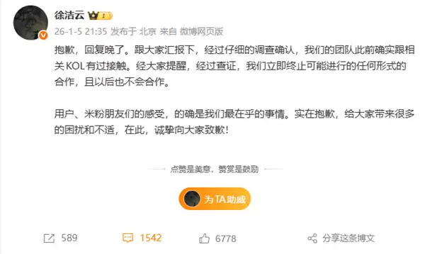 小米回应KOL争议：立即终止可能进行的任何形式合作