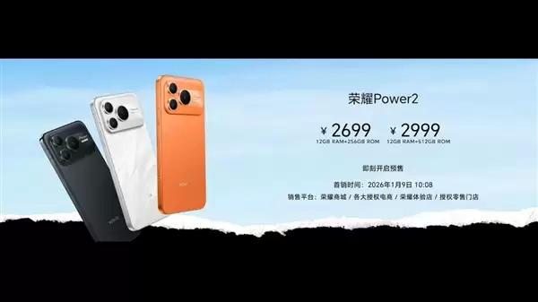 全球首发10080mAh青海湖电池 荣耀Power2发布：2699元起
