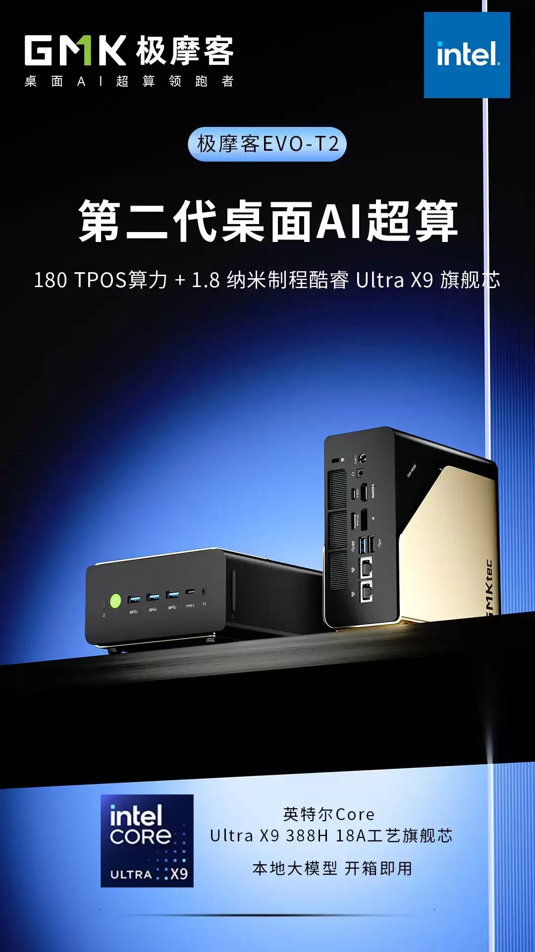 极摩客将推EVO-T2迷你主机 搭载Panther Lake芯