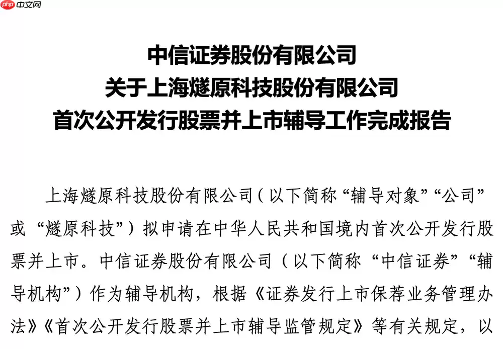 上海 AI 芯片企业燧原科技完成 IPO 辅导，预计将申报科创板 IPO