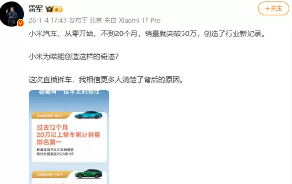 不到20个月销量就突破50万！雷军谈小米汽车创造奇迹原因