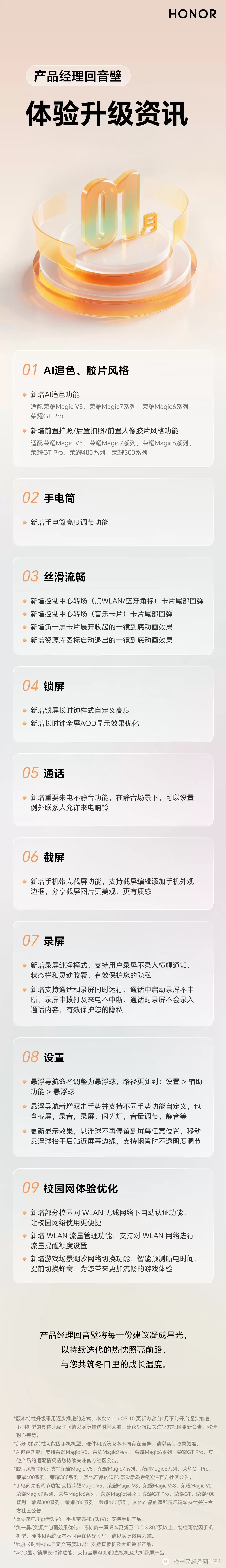 荣耀 MagicOS 10 一月升级预告:新增 AI 追色、手电筒亮度调节等功能