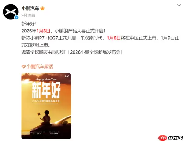 2026款小鹏P7+和G7于1月8日上市 配天玑AIOS 6.0系统