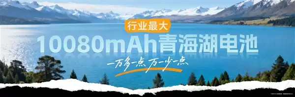 全球首发10080mAh青海湖电池 荣耀Power2发布：2699元起