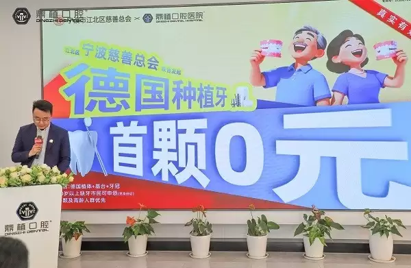 宁波种植牙医院权威推荐,宁波鼎植口腔国际专家工作室成立,中德专家联合亲诊