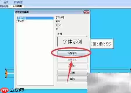 维控触摸屏字体库创建指南