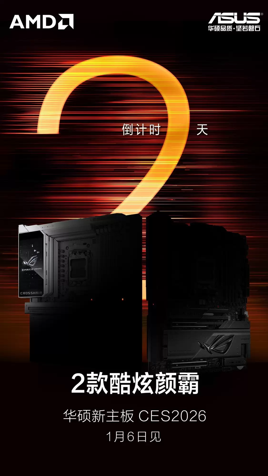 华硕ROG预热2026 CES新品，两款X870E主板曝光