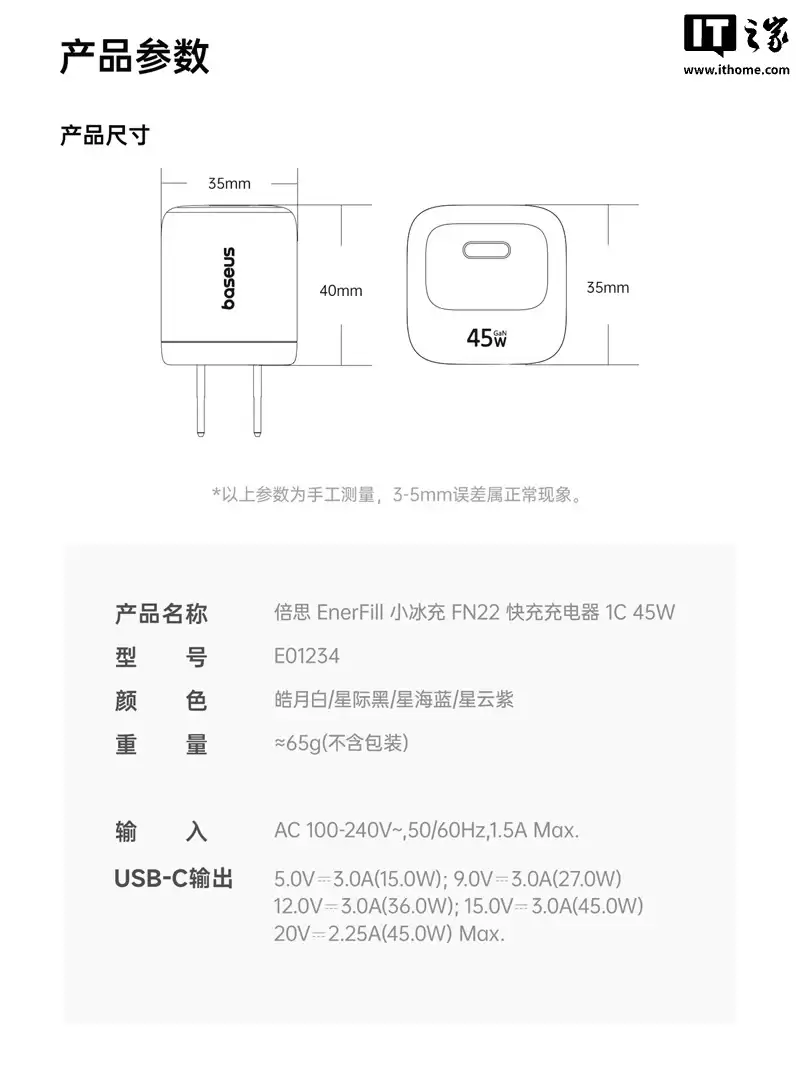 倍思推出AVS协议45W充电头:单USB-C接口、65g重量,59元