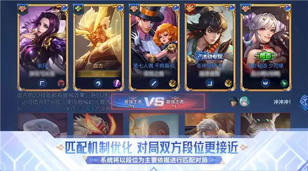 《王者荣耀》S42赛季定档1月8日：新英​雄大禹上线 匹配机制优化