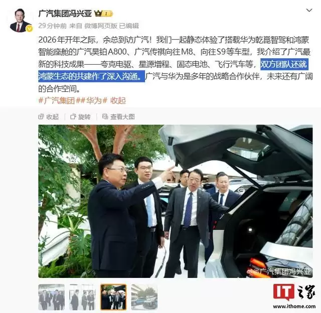 消息称华为余承东带队到广汽是磋商纯血鸿蒙座舱系统的合作