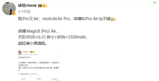 荣耀将推超轻薄旗舰Magic8 Air：极致设计融合Pro性能