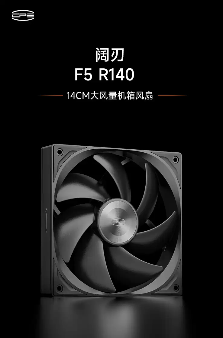 超频三推出“阔刃 F5 R140”14025 规格散热风扇：风量取向优化叶形设计，79 元