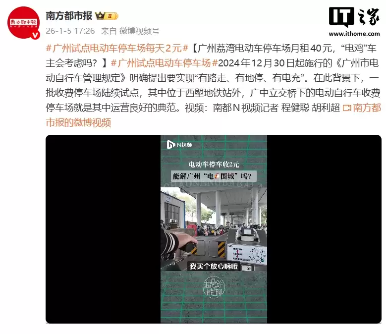 广州试点电动自行车地铁口收费停车场：每天 2 元，月租 40 元