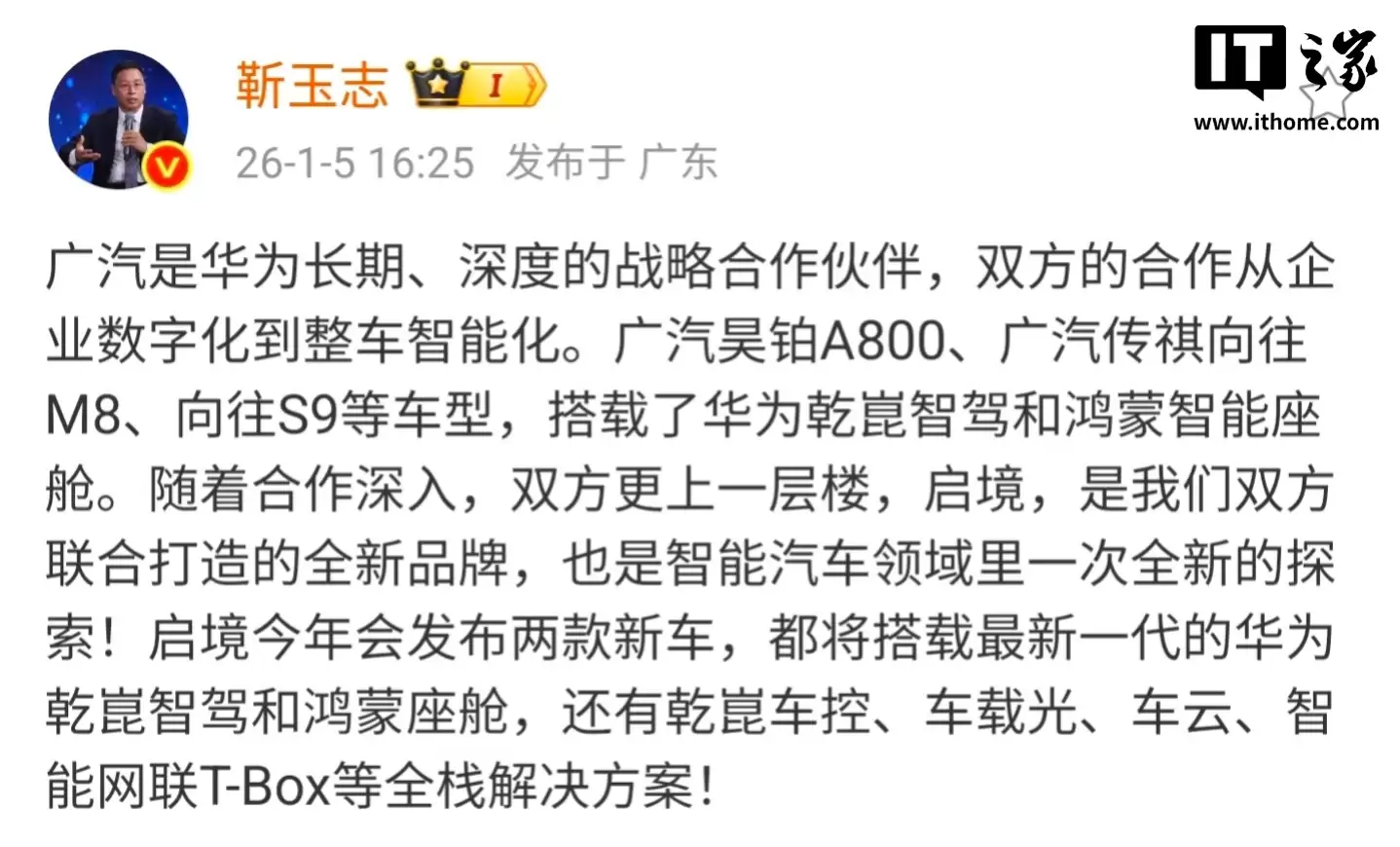 启停汽车 CEO 刘嘉铭：今年两款新车均搭载华为乾崑智驾、鸿蒙座舱