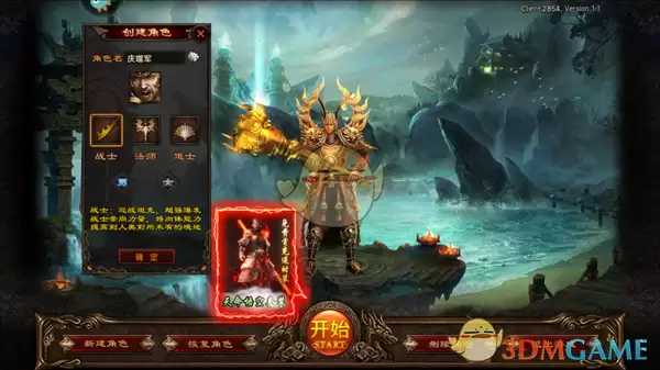 《执剑江湖传奇》职业介绍