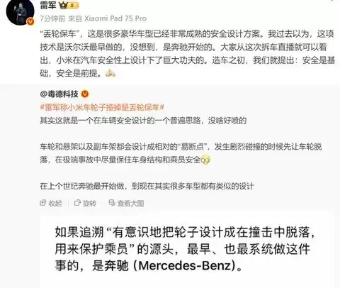 雷军详解小米汽车丢轮保车安全设计起源与技术原理