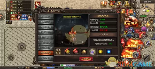 《烈火勇士传奇》世界boss介绍