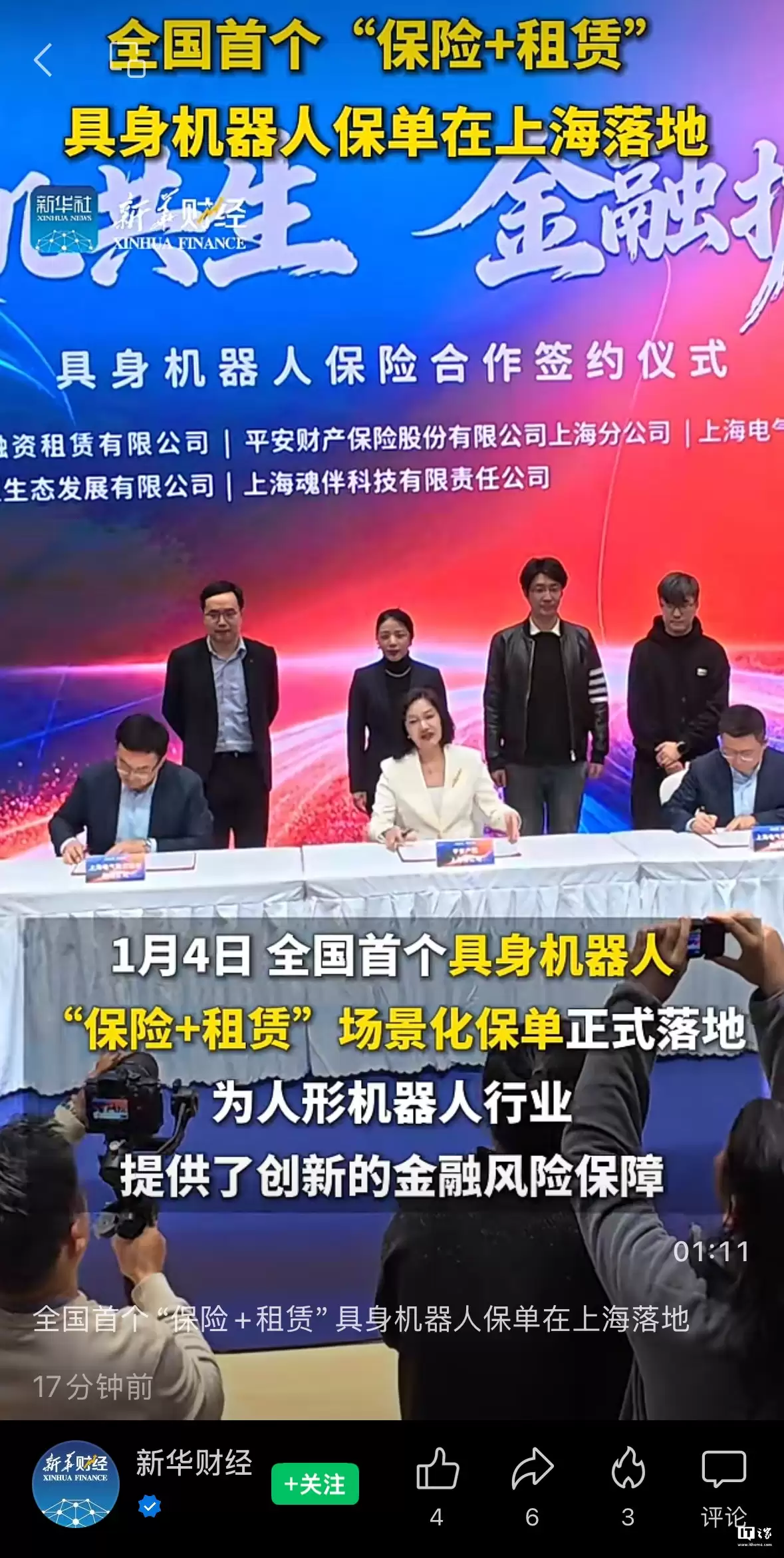 全国首张具身机器人“保险 + 租赁”保单落地，由平安保险承保