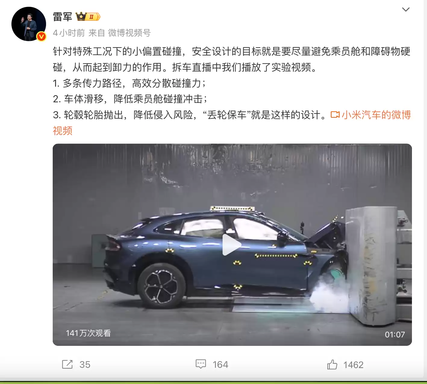 雷军谈“丢轮保车”:以为最早是沃尔沃做的,没想到是奔驰