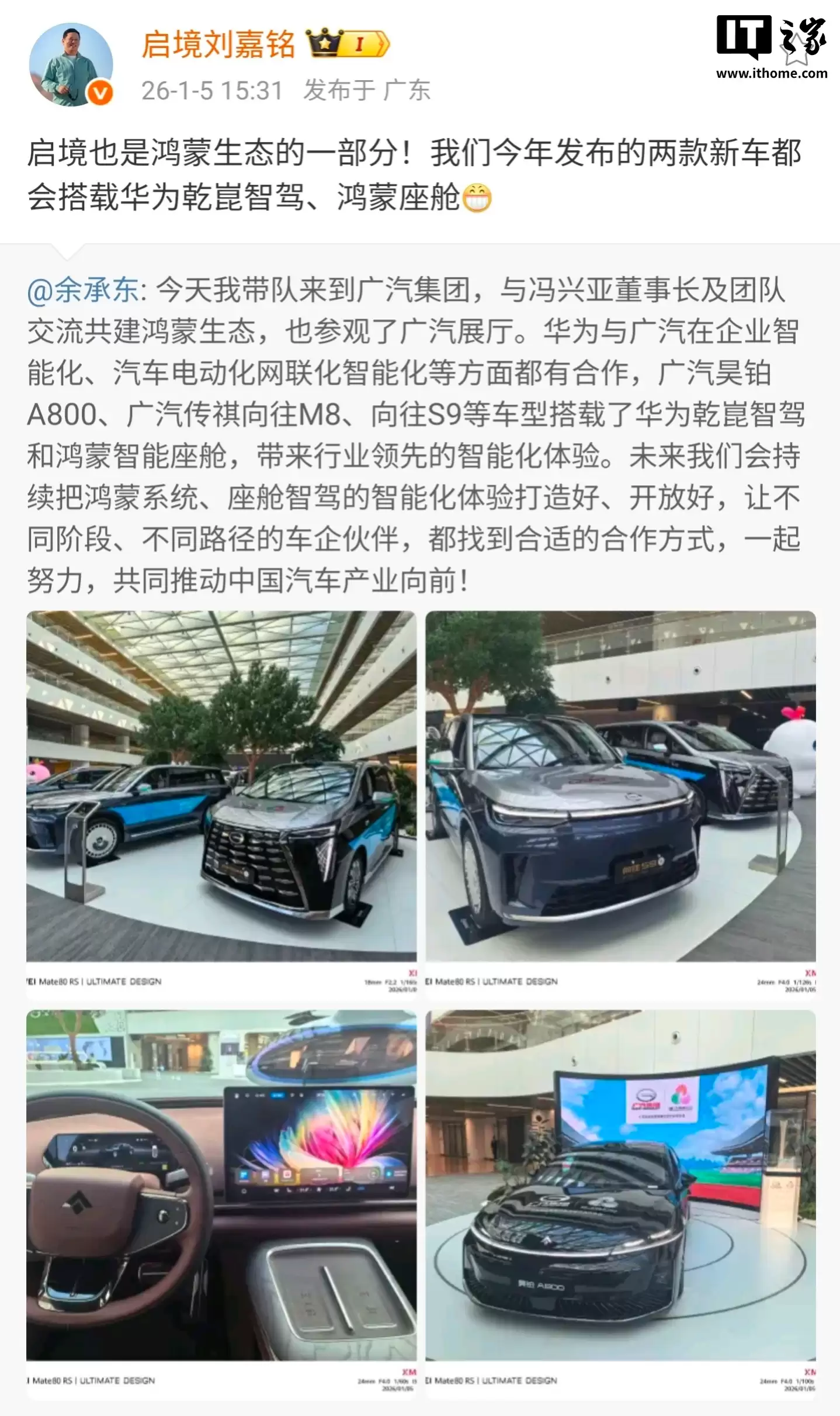 启停汽车 CEO 刘嘉铭：今年两款新车均搭载华为乾崑智驾、鸿蒙座舱