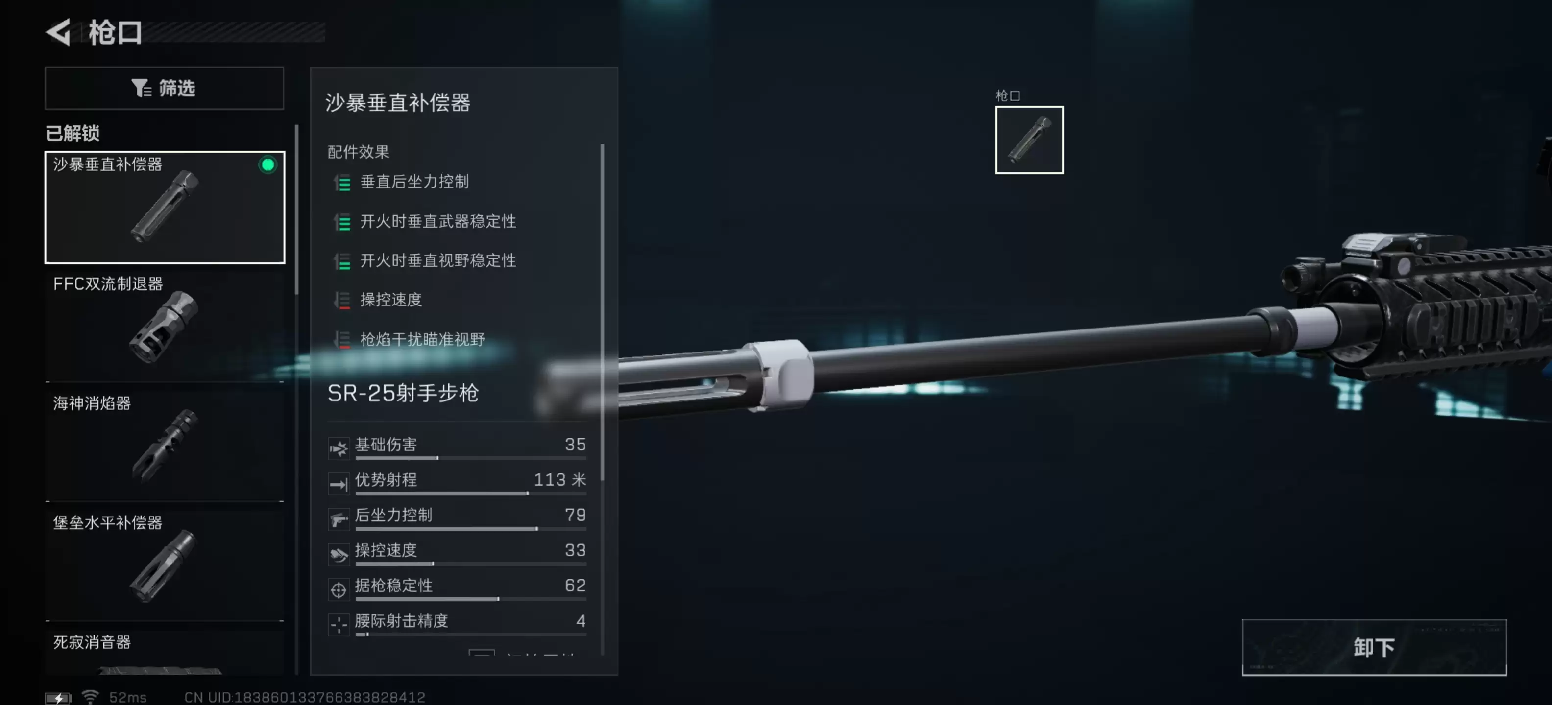 《三角州行动》SR－25射手步枪连狙改装思路