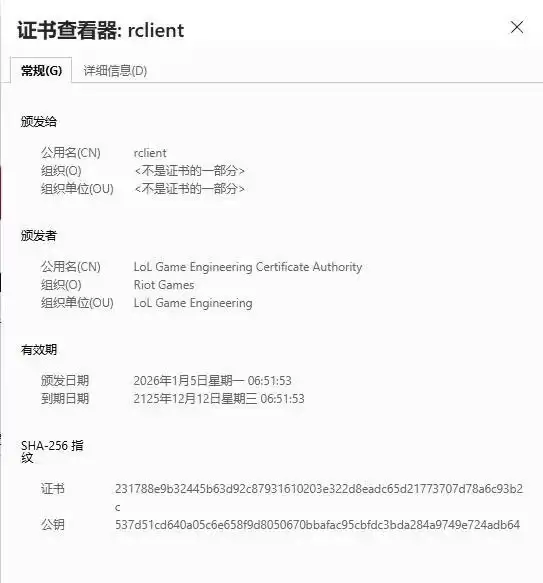 《英雄联盟》SSL证书到期致全球停服引热议 腾讯回应