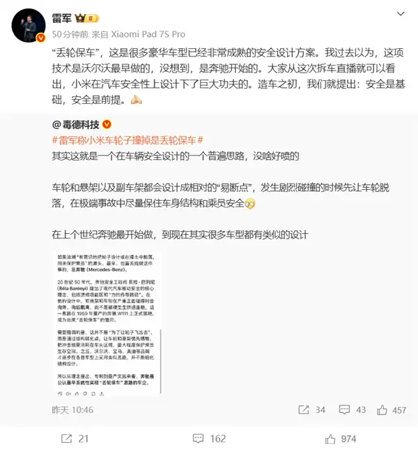 雷军：我以为“丢轮保车”是沃尔沃最早做的 没想到是奔驰