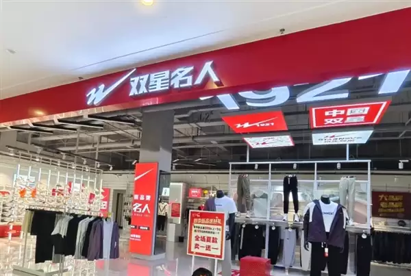 百年鞋企“双星”现家族内斗：84岁创始人与儿子断绝关系 拒绝让“美国人”接班！