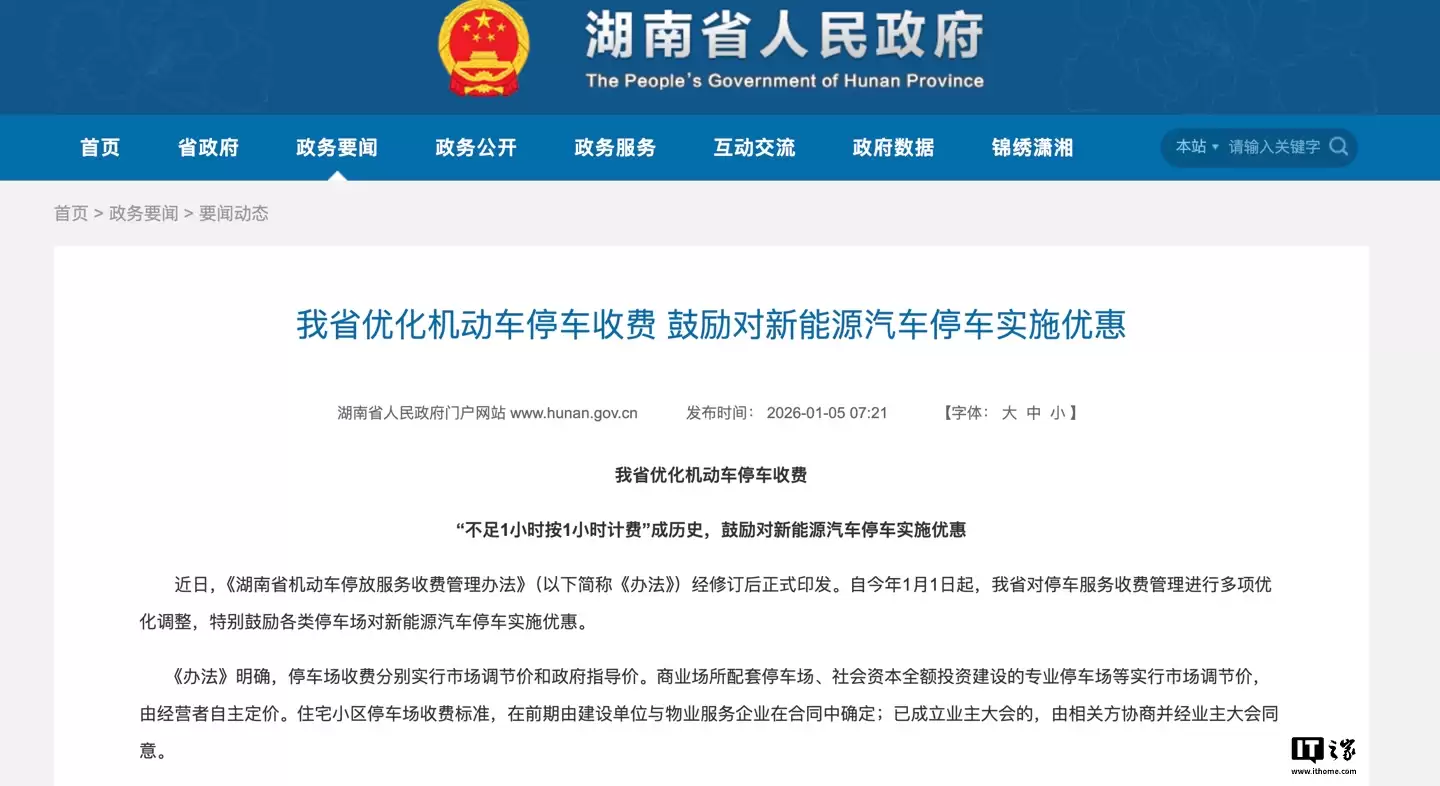 湖南省优化机动车停车收费，鼓励对新能源汽车停车实施优惠