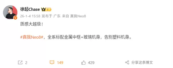 真我Neo8官宣本月发布!外观正式揭晓:独一无二