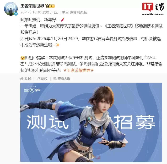 保密删档：腾讯《王者荣耀世界》移动端技术测试官宣“即将开启”
