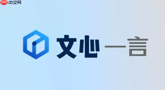 文心一言正式在线入口 文心一言网页端使用方法详解