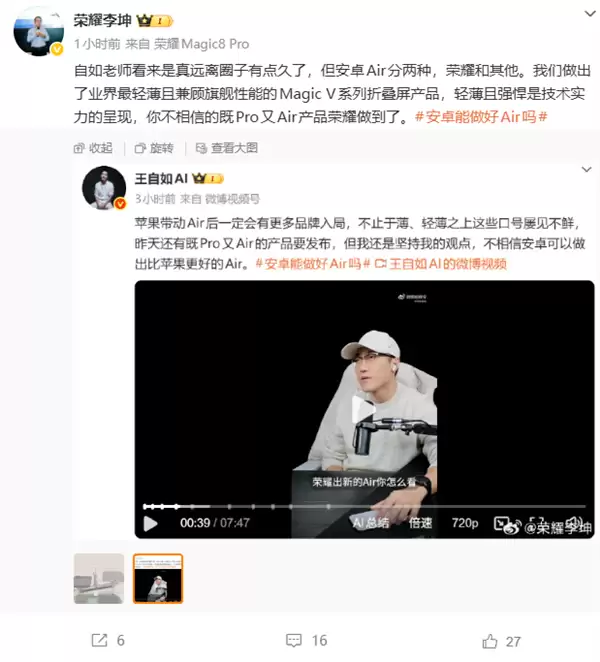 既Pro又Air！荣耀李坤晒荣耀新机 比iPhone Air还轻