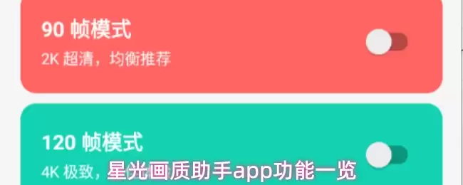 星辉画质助手app功能一览