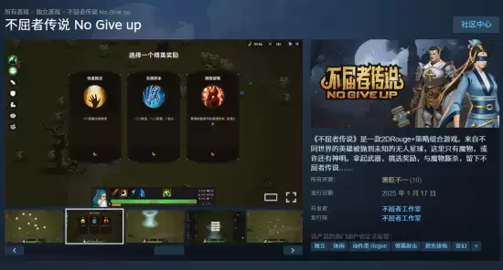 国产游戏不屈者传说因销量不将下架