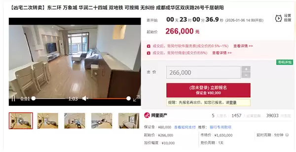 一个半月前曾105.6万成交 成都一凶宅二次转卖26.6万起拍