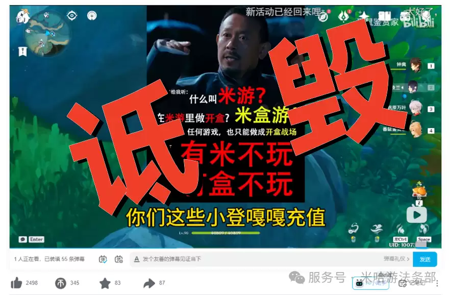 米哈游法务部:因恶意造谣、诋毁米哈游及游戏玩家,“番鼠鉴赏家”等多名网络博主被处罚