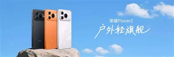 全球首发10080mAh青海湖电池 荣耀Power2发布：2699元起