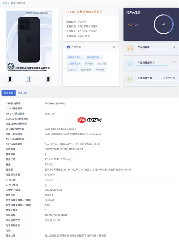 一加Turbo 6V配置曝光：5000万双摄+8760mAh续航王